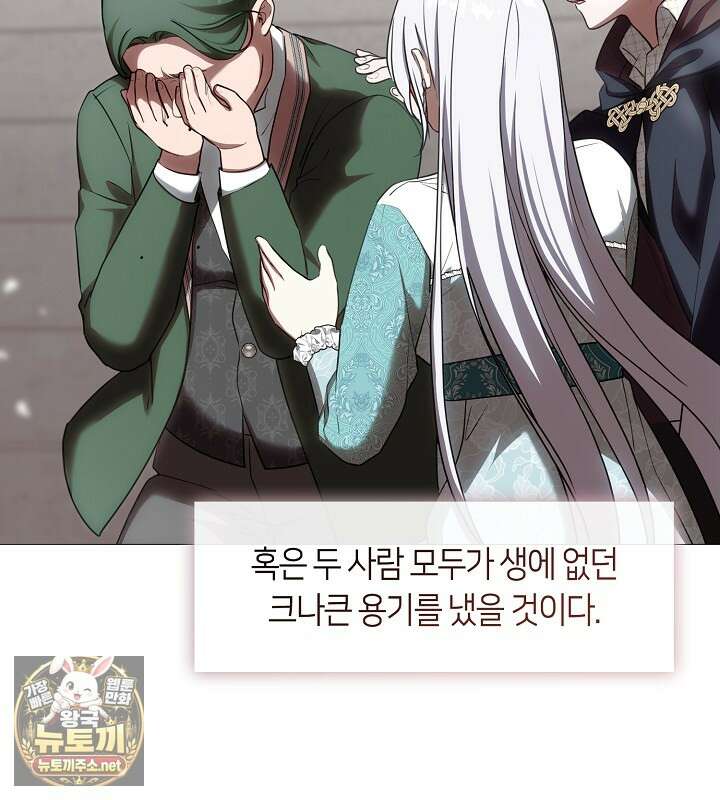 결혼식장에서 남편을 바꿨다 56화 122