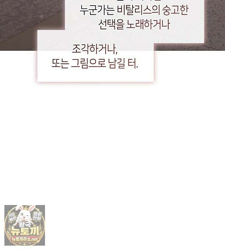 결혼식장에서 남편을 바꿨다 56화 125