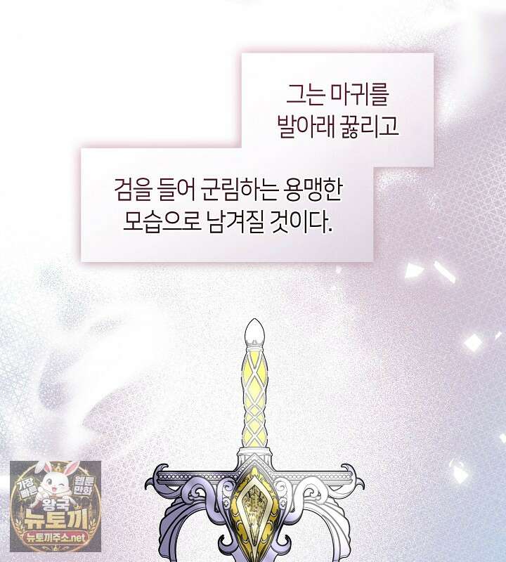 결혼식장에서 남편을 바꿨다 56화 128