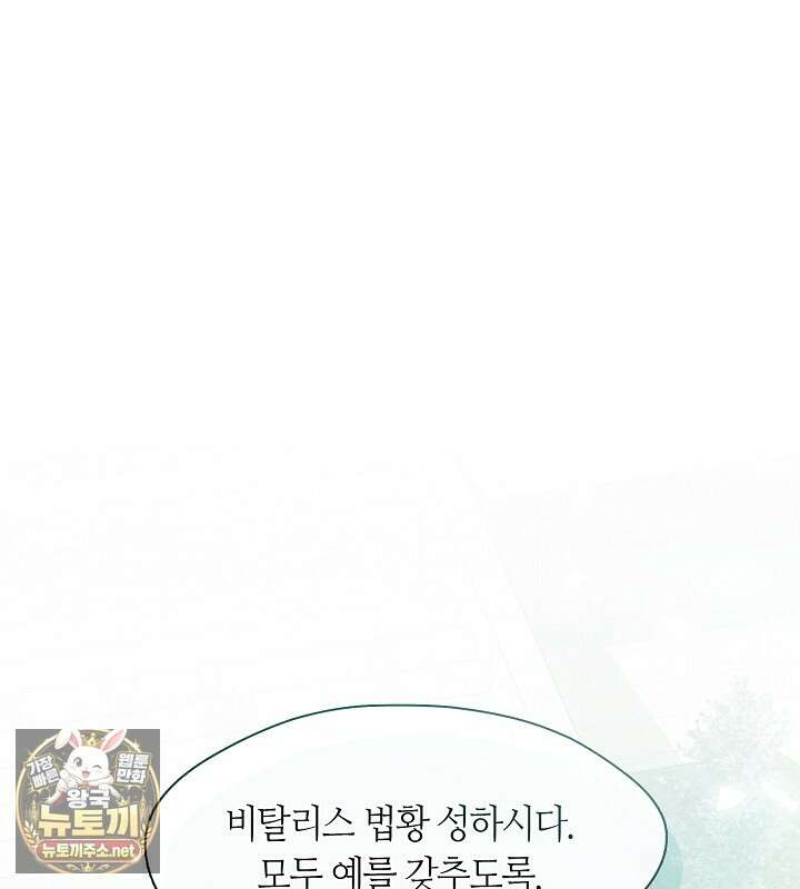 결혼식장에서 남편을 바꿨다 56화 140