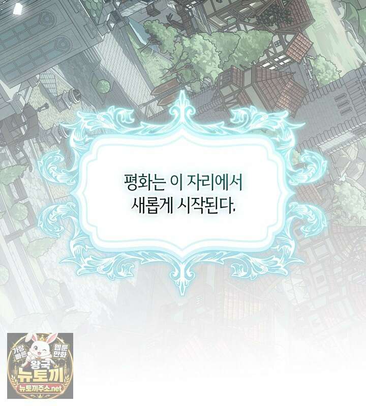 결혼식장에서 남편을 바꿨다 56화 154