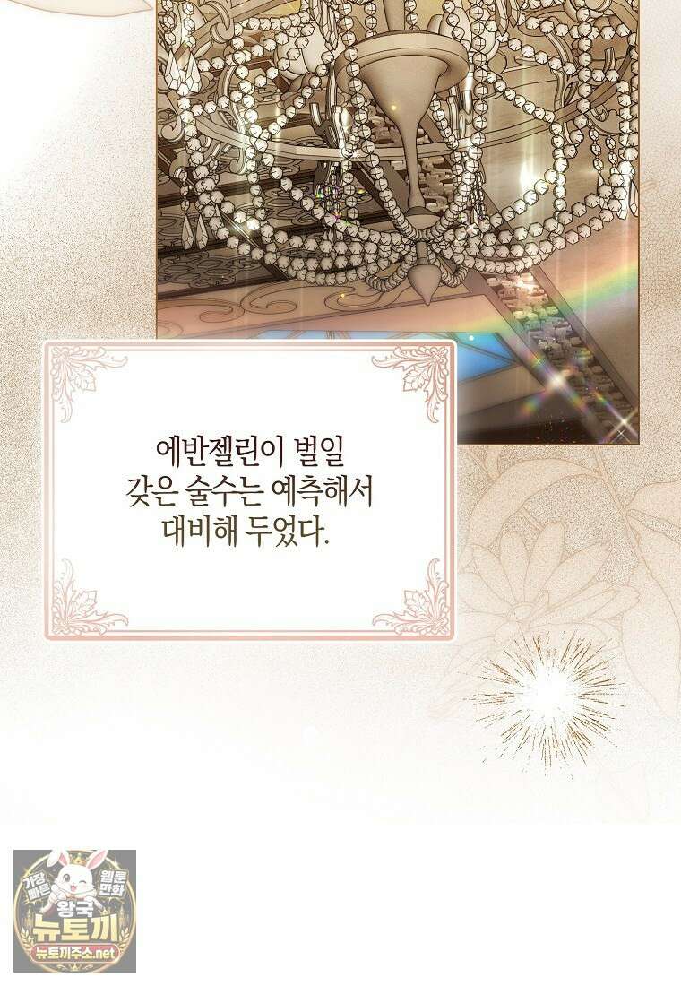 약탈혼으로 남편부터 바꾸겠습니다 33화 2