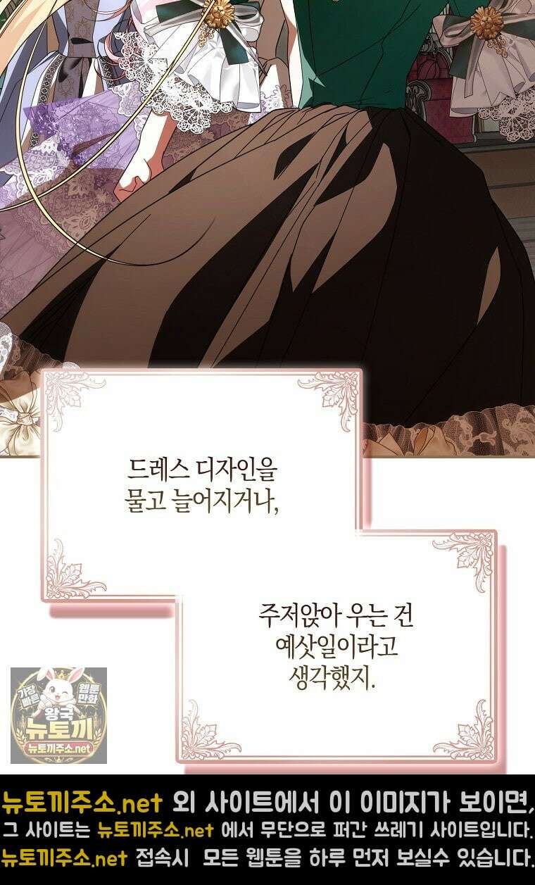 약탈혼으로 남편부터 바꾸겠습니다 33화 4
