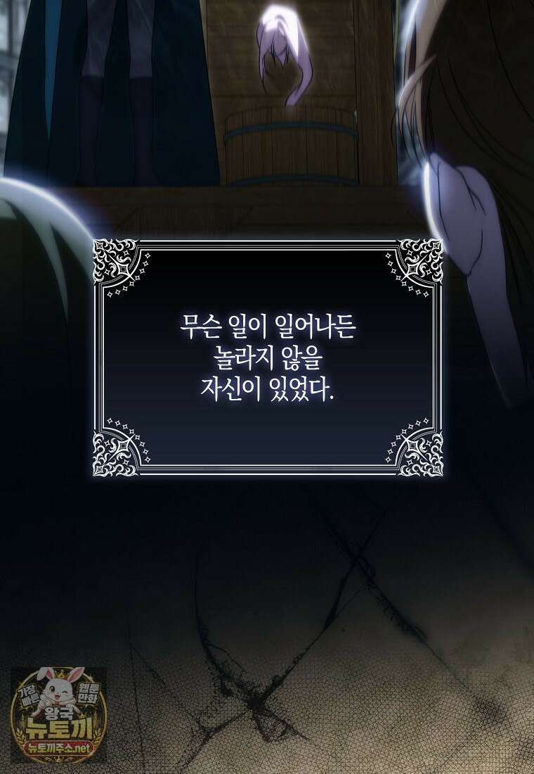 약탈혼으로 남편부터 바꾸겠습니다 33화 7