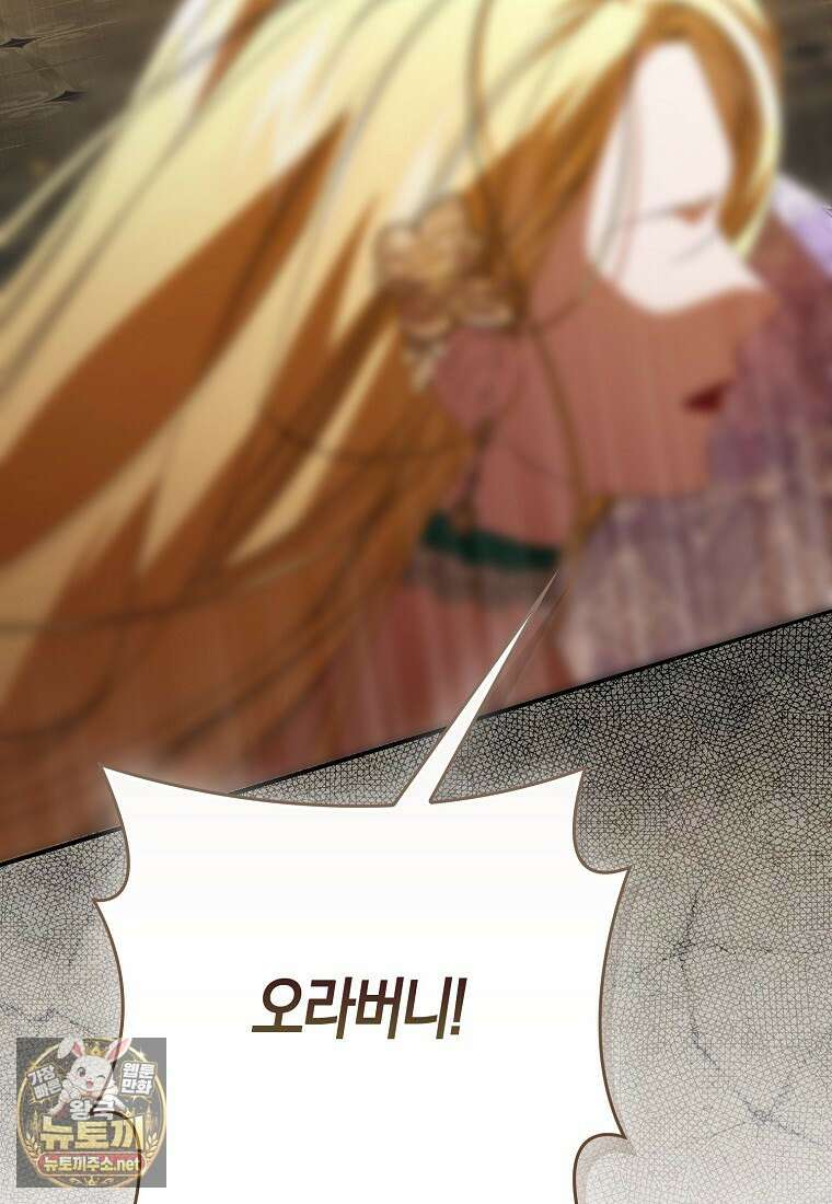 약탈혼으로 남편부터 바꾸겠습니다 33화 9