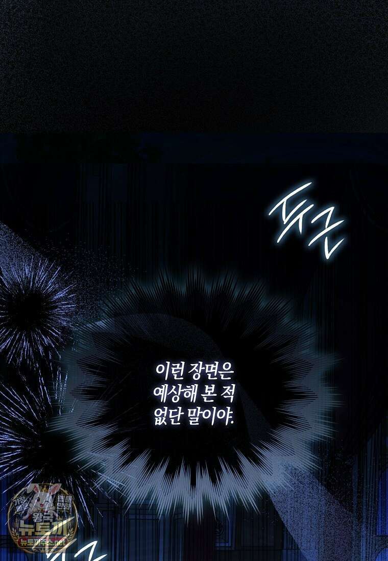 약탈혼으로 남편부터 바꾸겠습니다 33화 22