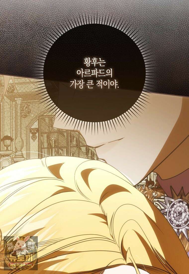 약탈혼으로 남편부터 바꾸겠습니다 33화 26