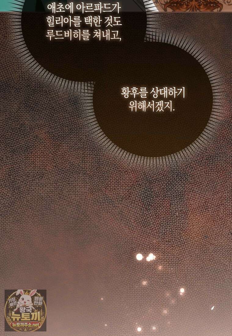 약탈혼으로 남편부터 바꾸겠습니다 33화 28