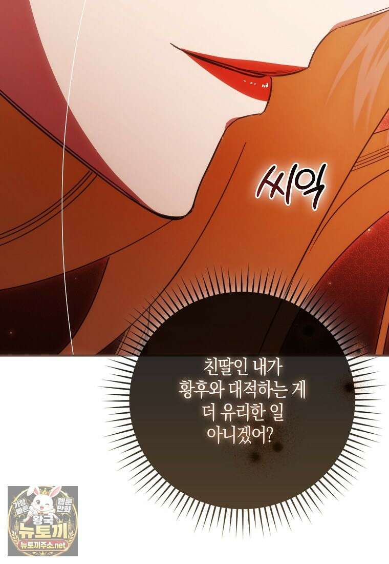약탈혼으로 남편부터 바꾸겠습니다 33화 30