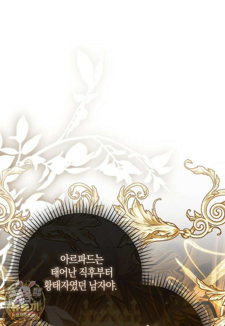 약탈혼으로 남편부터 바꾸겠습니다 33화 31