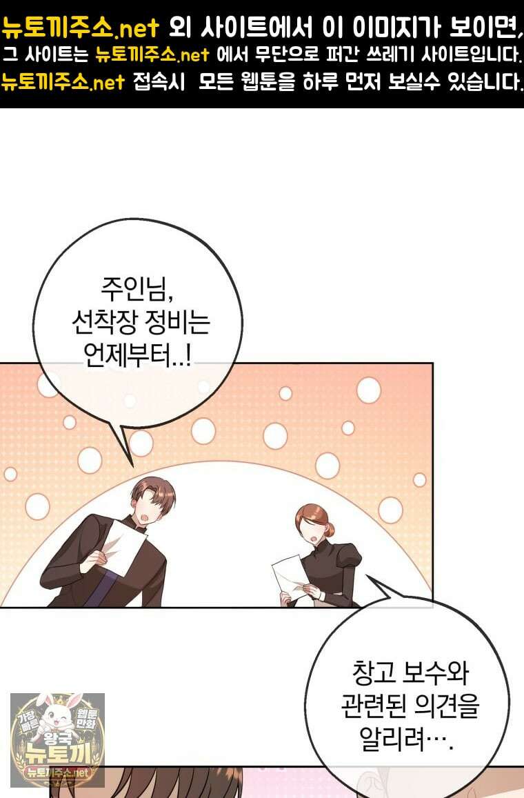 원작을 건드리면 생기는 일 52화 1