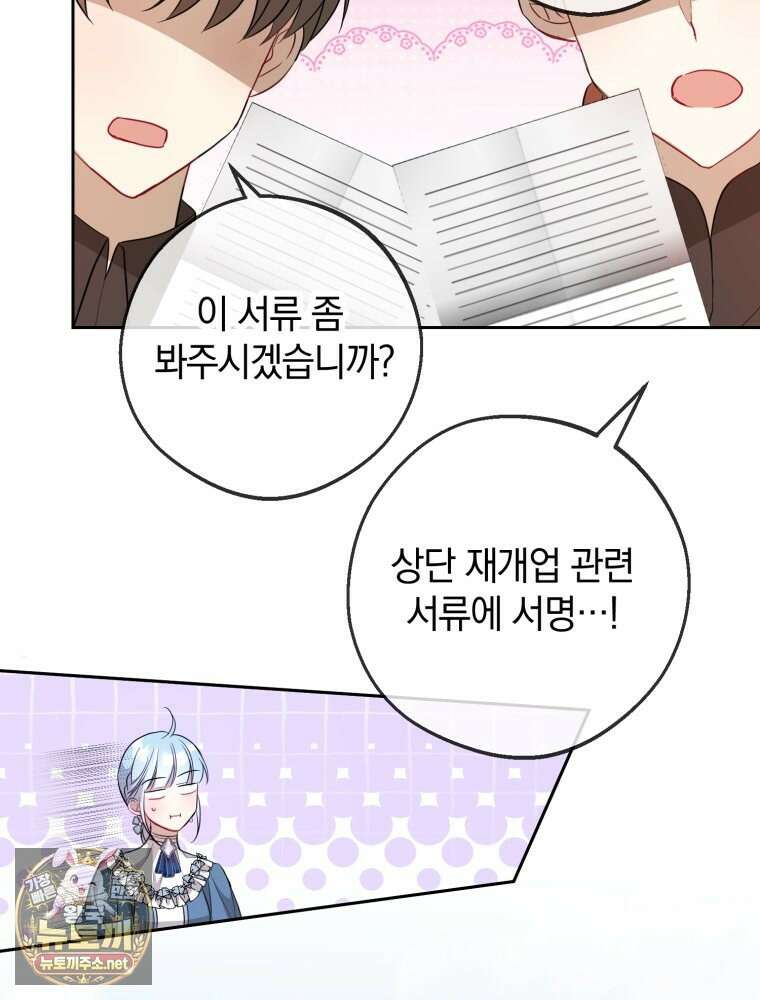 원작을 건드리면 생기는 일 52화 2