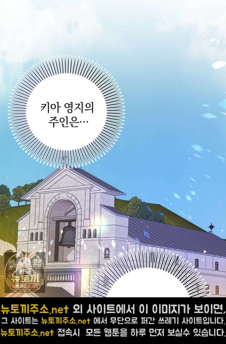 원작을 건드리면 생기는 일 52화 3