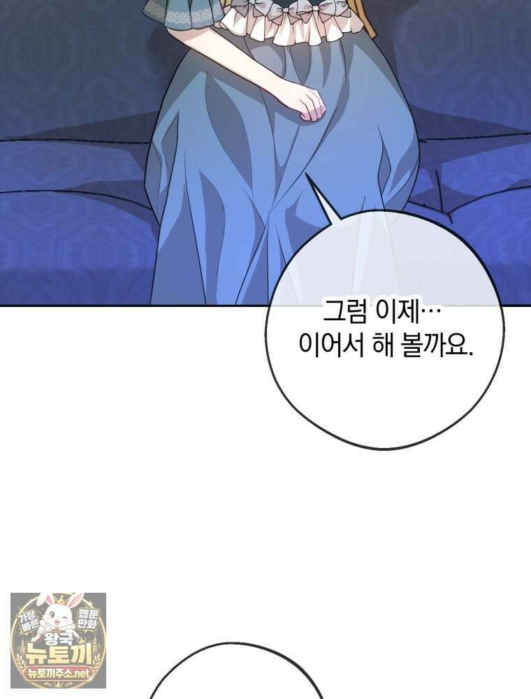 원작을 건드리면 생기는 일 52화 5