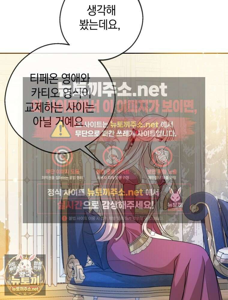 원작을 건드리면 생기는 일 52화 6