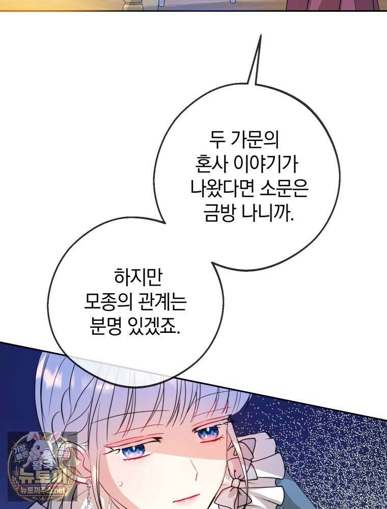 원작을 건드리면 생기는 일 52화 7