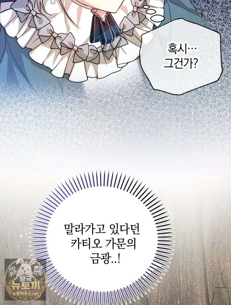 원작을 건드리면 생기는 일 52화 8