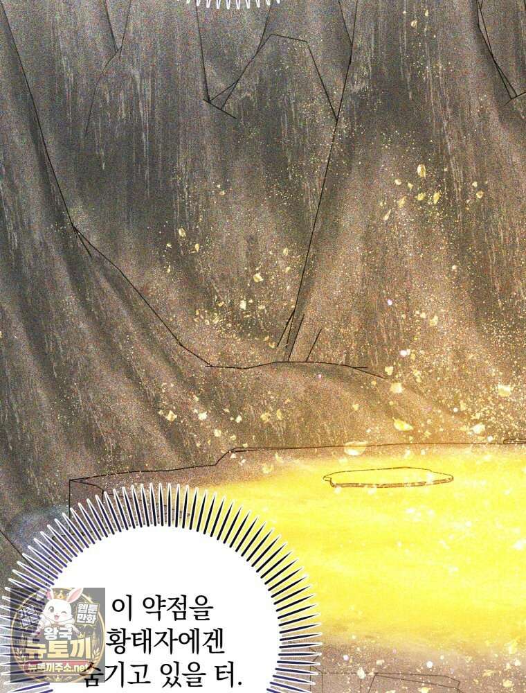 원작을 건드리면 생기는 일 52화 9