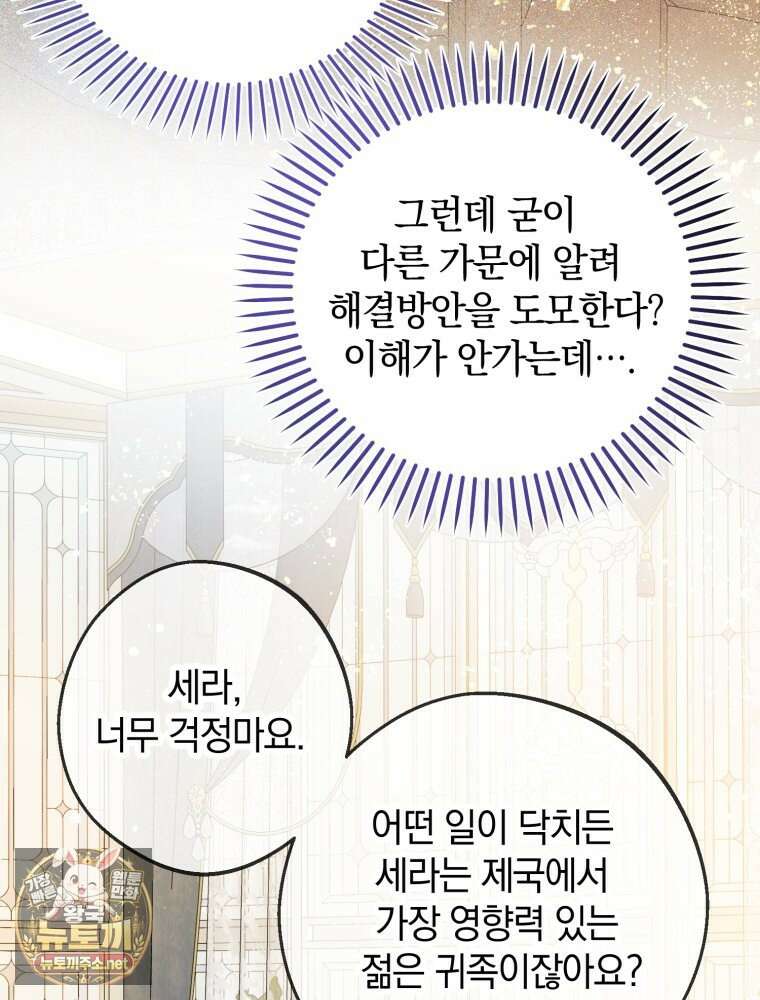 원작을 건드리면 생기는 일 52화 10