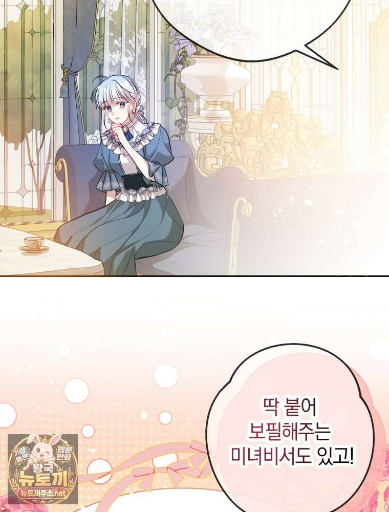 원작을 건드리면 생기는 일 52화 11