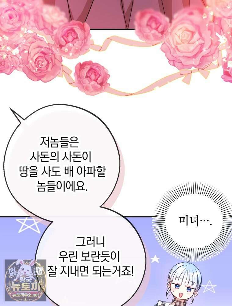 원작을 건드리면 생기는 일 52화 13