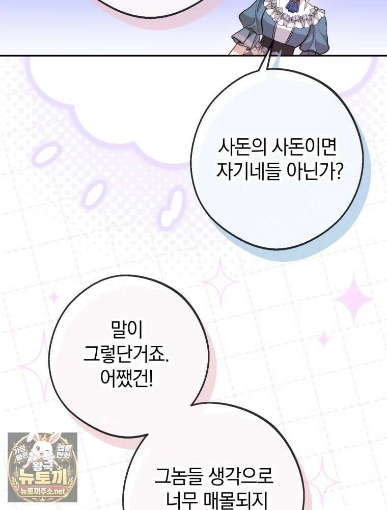 원작을 건드리면 생기는 일 52화 14