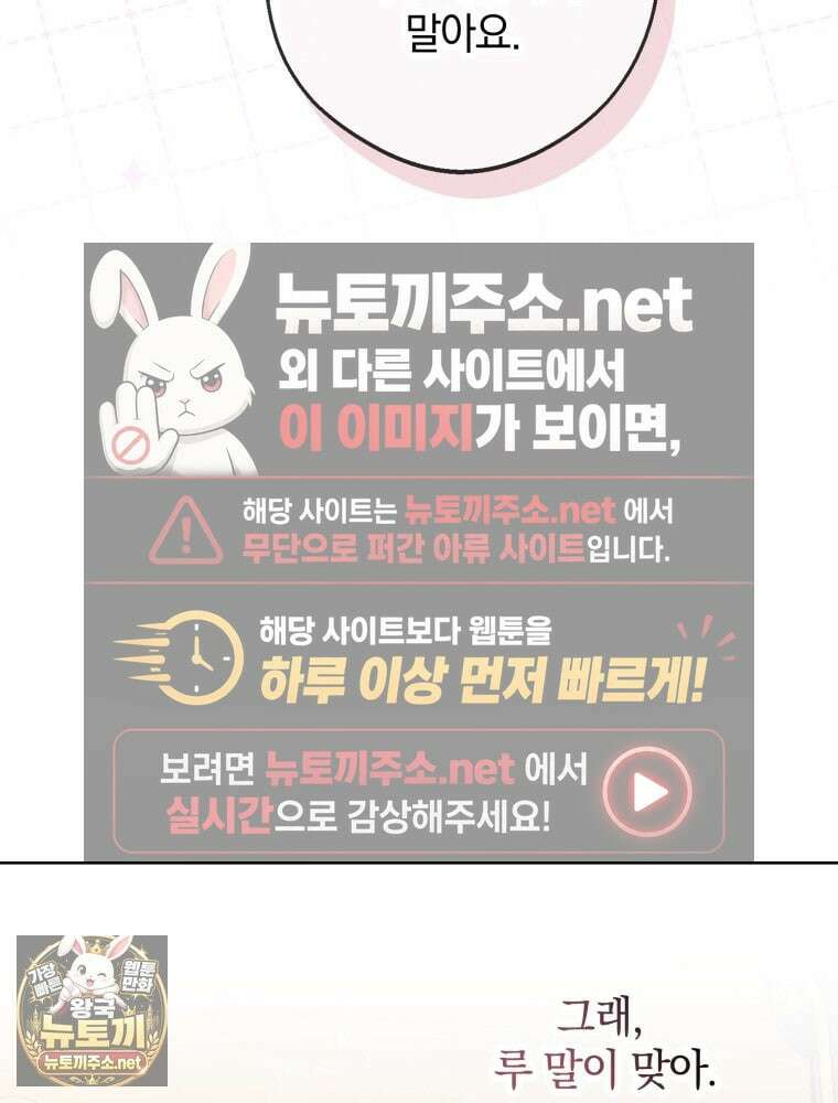 원작을 건드리면 생기는 일 52화 15