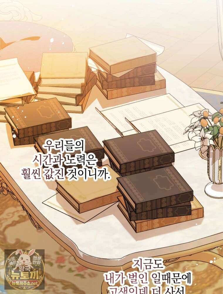 원작을 건드리면 생기는 일 52화 16
