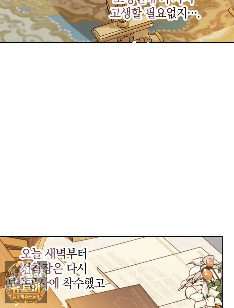 원작을 건드리면 생기는 일 52화 17