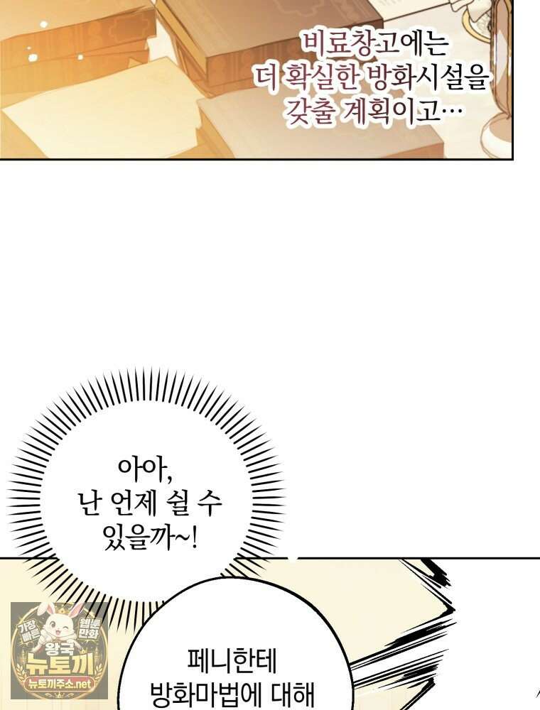 원작을 건드리면 생기는 일 52화 18