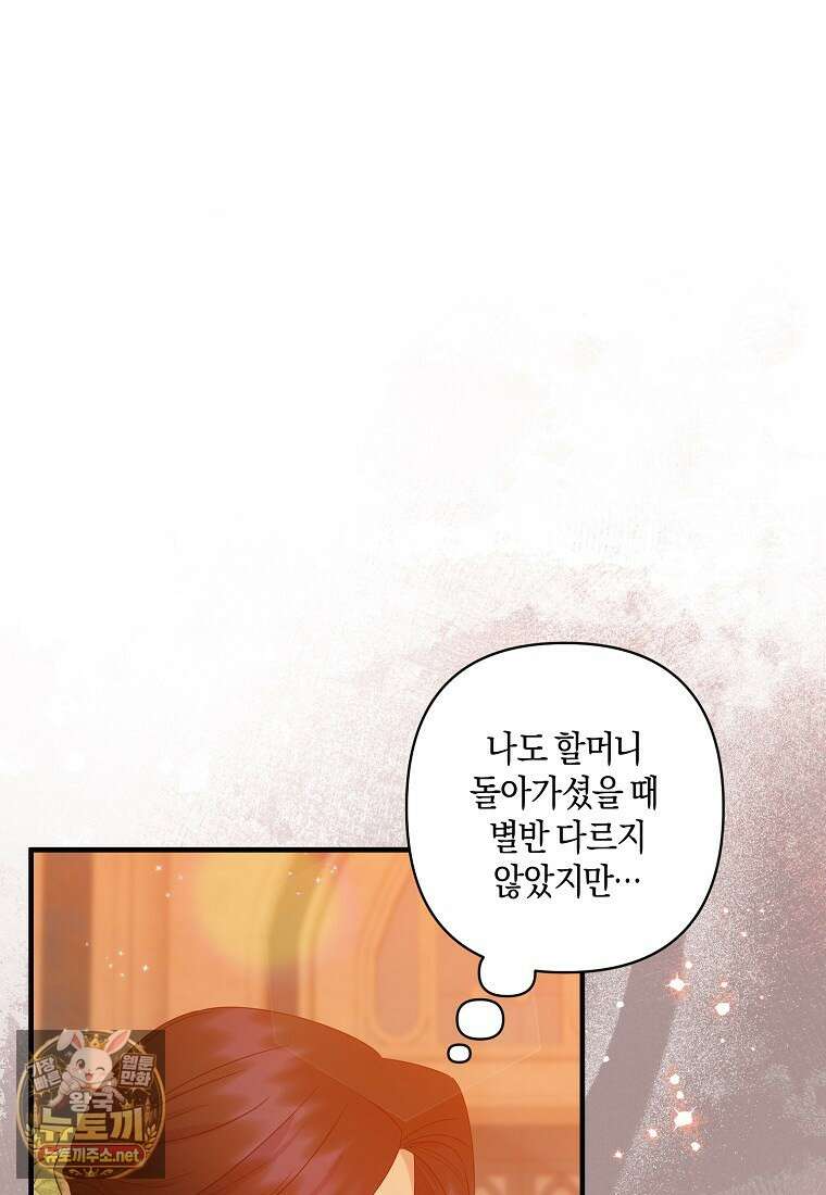 차원 너머의 연인 42화 8