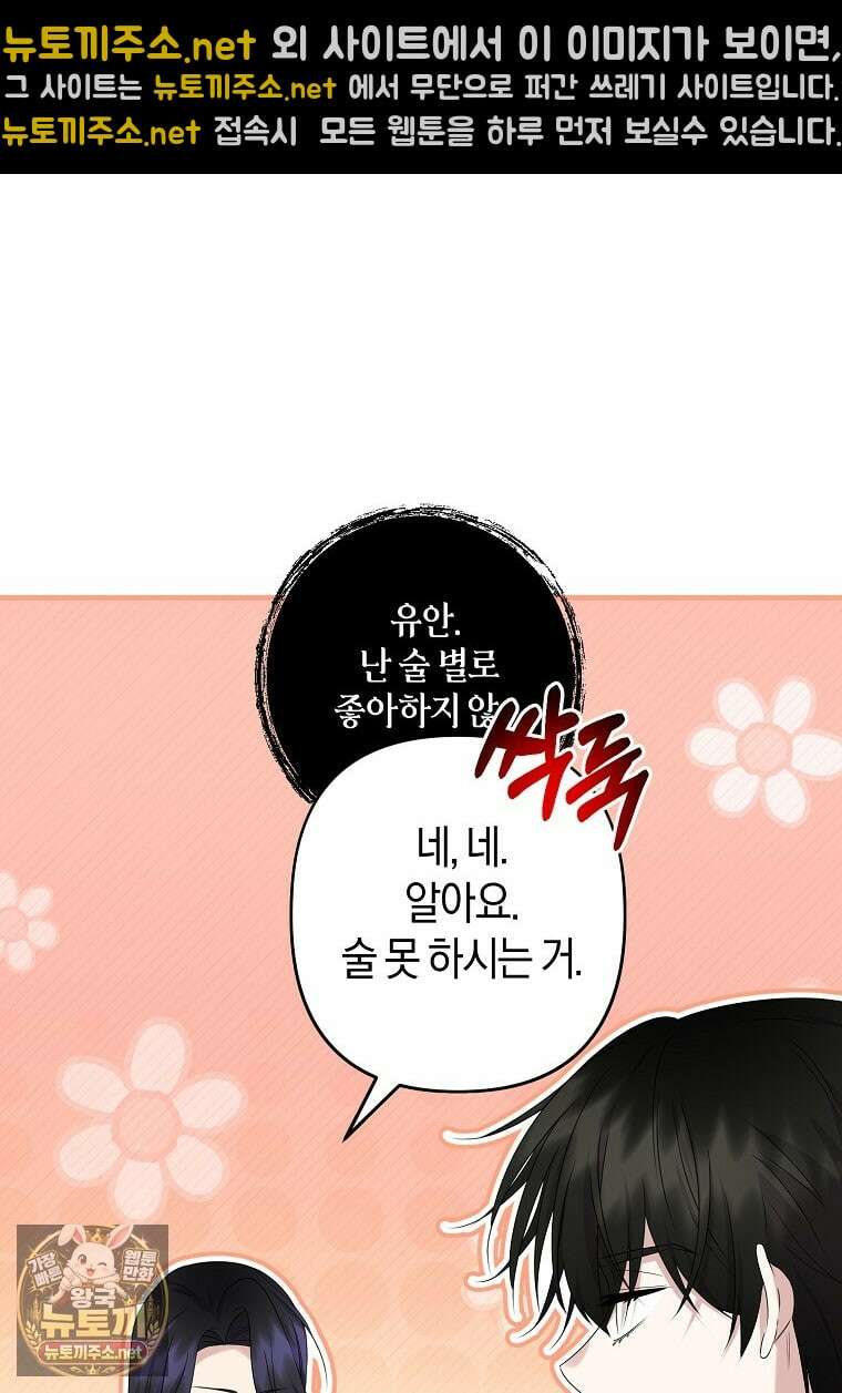 차원 너머의 연인 42화 21