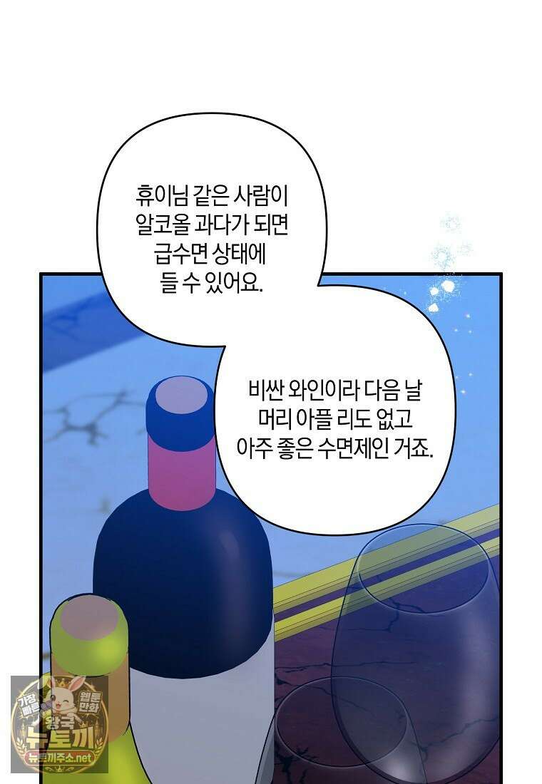 차원 너머의 연인 42화 23