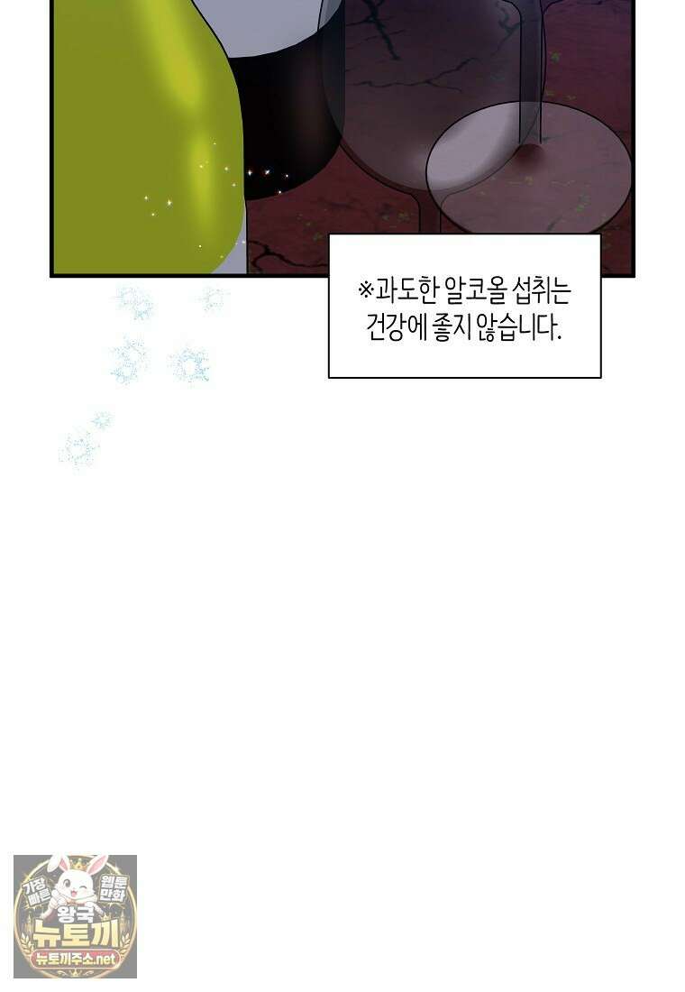 차원 너머의 연인 42화 24