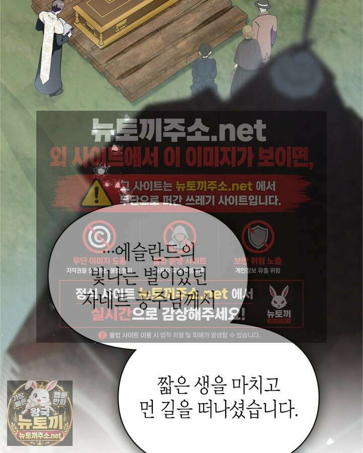 폭군의 간신이 되었다 100화 6