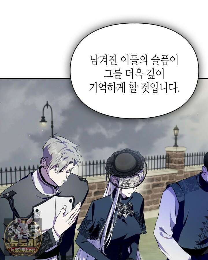 폭군의 간신이 되었다 100화 9