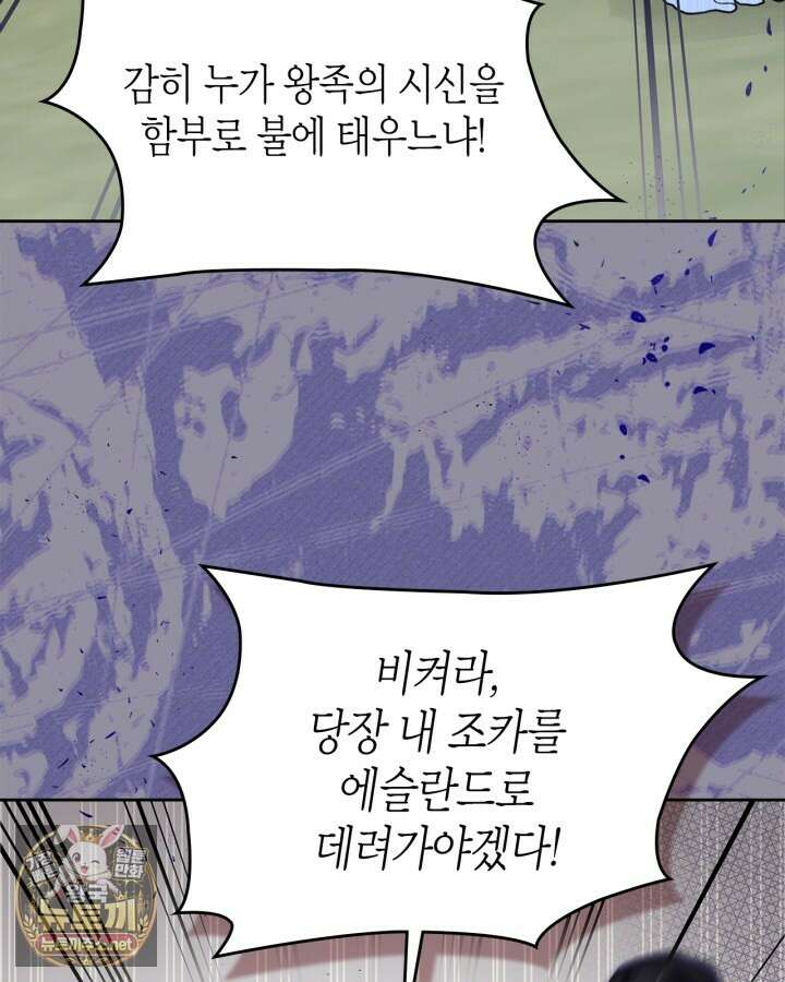 폭군의 간신이 되었다 100화 12