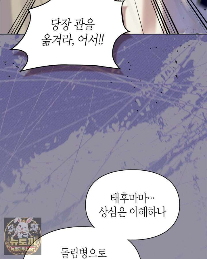 폭군의 간신이 되었다 100화 14