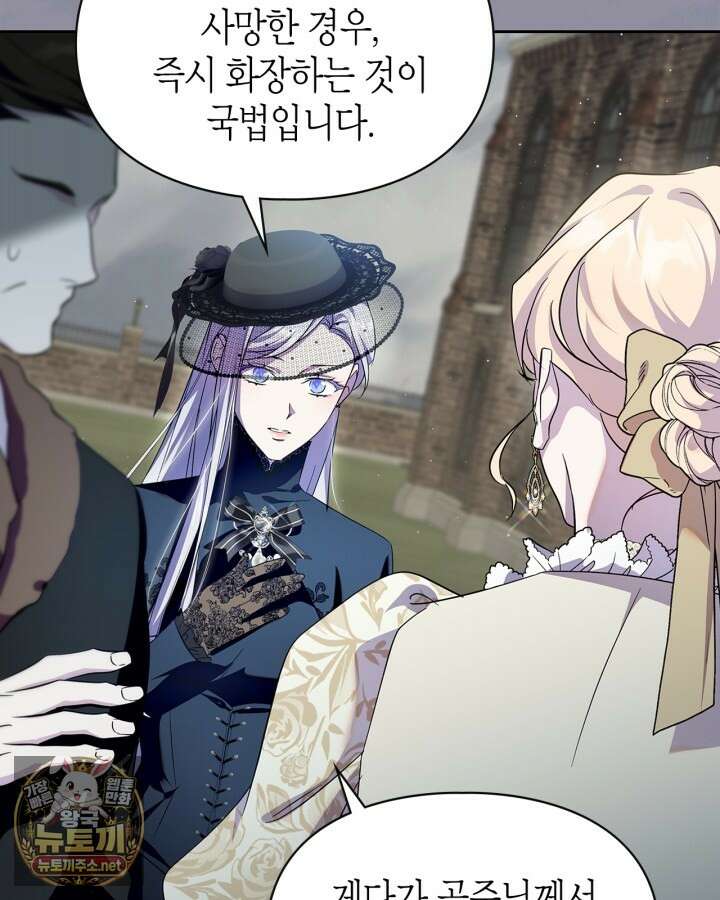 폭군의 간신이 되었다 100화 15
