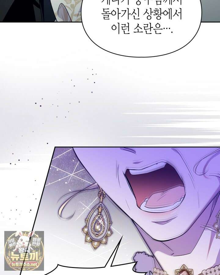 폭군의 간신이 되었다 100화 16