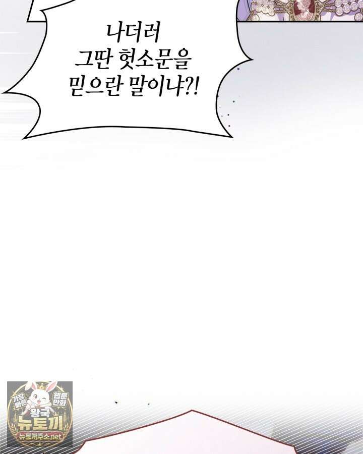 폭군의 간신이 되었다 100화 17