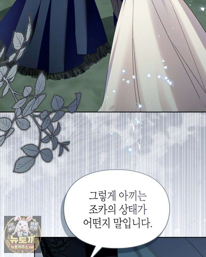 폭군의 간신이 되었다 100화 24