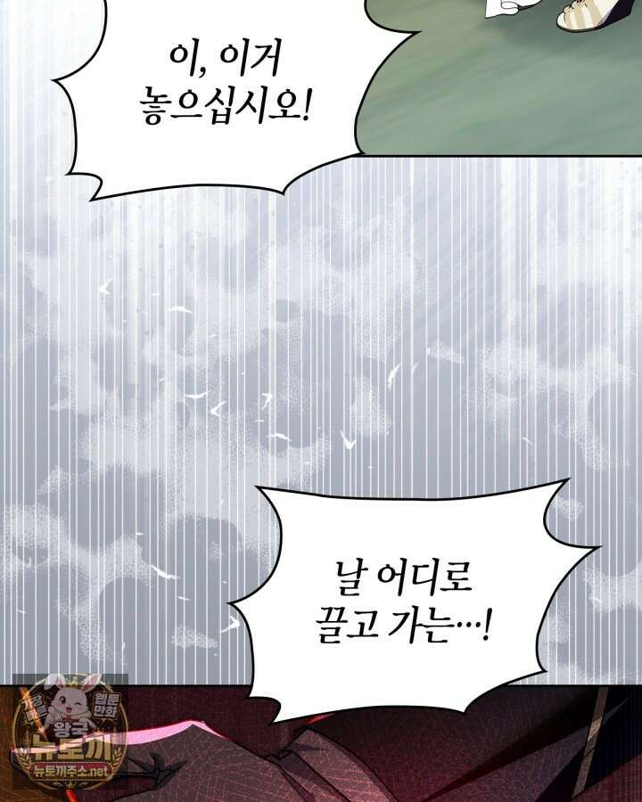 폭군의 간신이 되었다 100화 26
