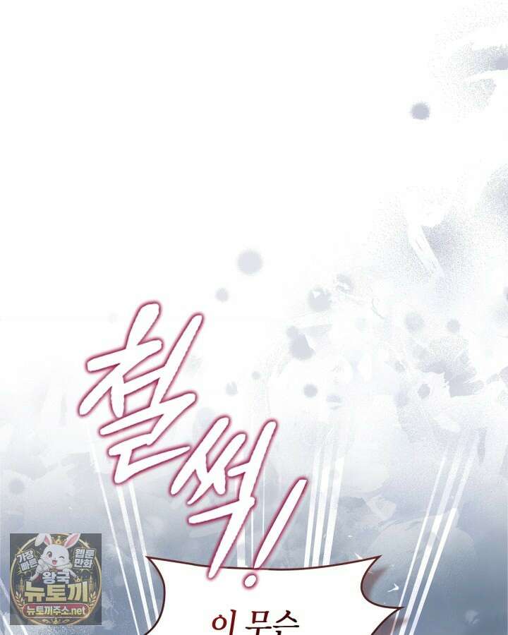 폭군의 간신이 되었다 100화 29