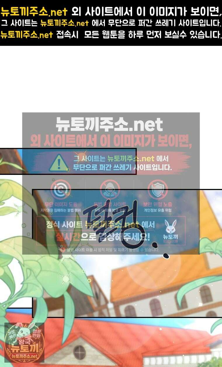 빙의한 악녀가 깽판 침 41화(시즌2) 1