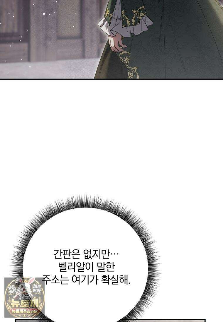 빙의한 악녀가 깽판 침 41화(시즌2) 7