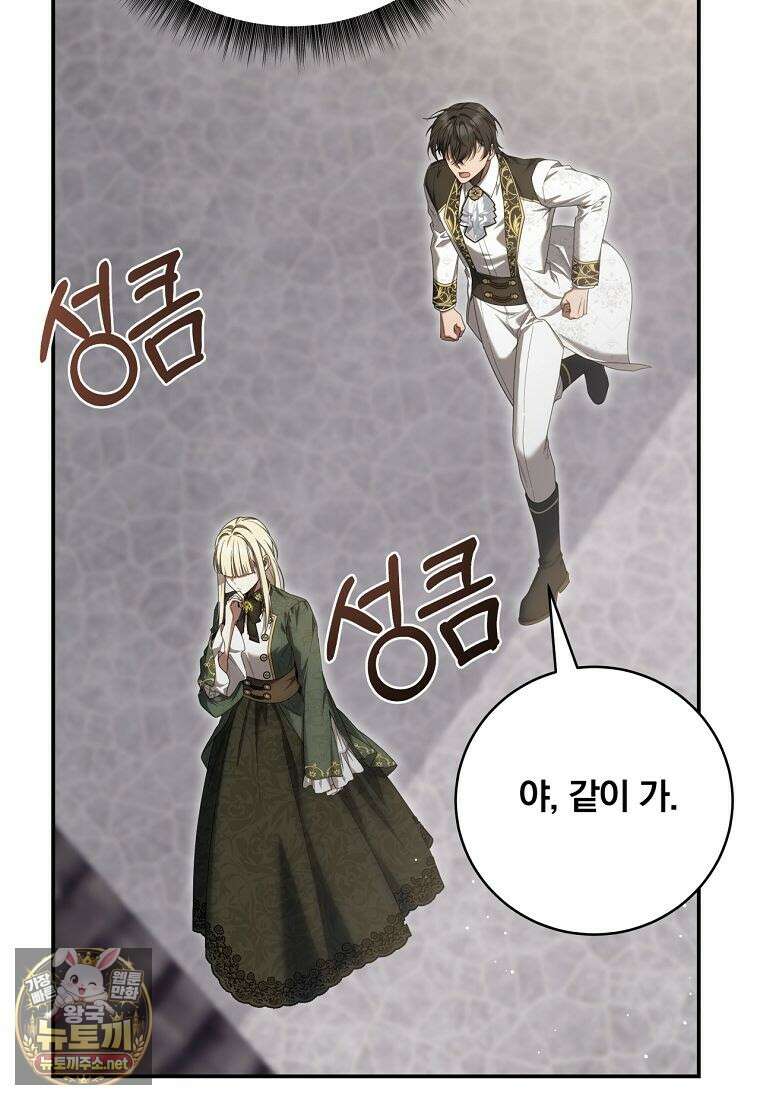 빙의한 악녀가 깽판 침 41화(시즌2) 8