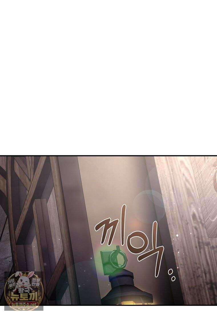 빙의한 악녀가 깽판 침 41화(시즌2) 9