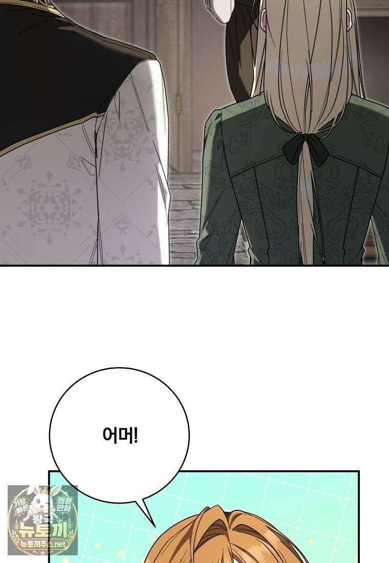 빙의한 악녀가 깽판 침 41화(시즌2) 11