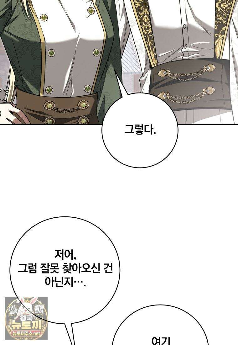 빙의한 악녀가 깽판 침 41화(시즌2) 14